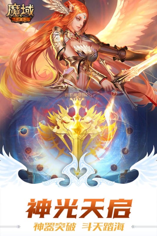 魔域手游免费版截图1