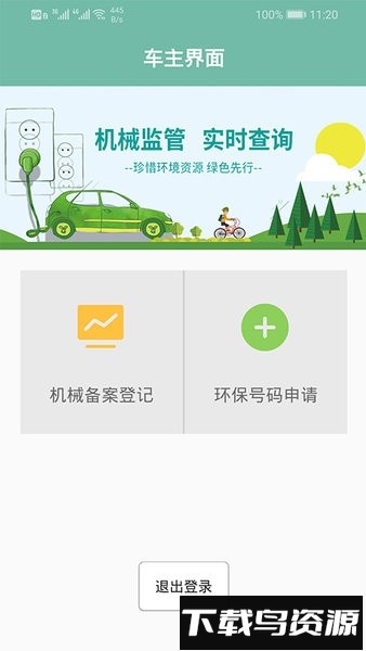 邯郸市非道路备案手机版截图1
