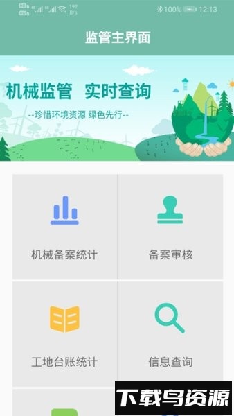 邯郸市非道路备案手机版截图2