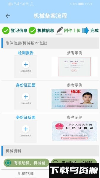 邯郸市非道路备案手机版截图3