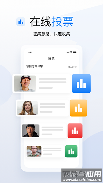 学长会议官方版截图3