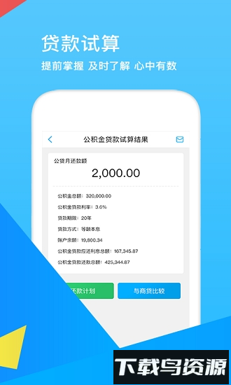 邯郸市公积金截图4