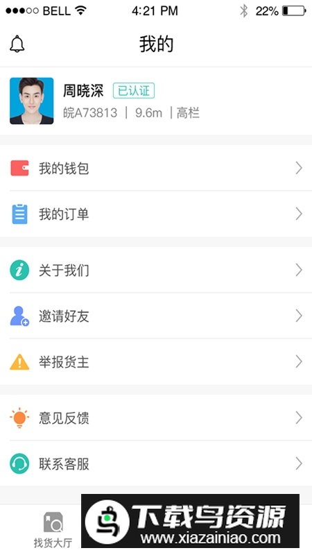 货源通司机客户端APP截图1