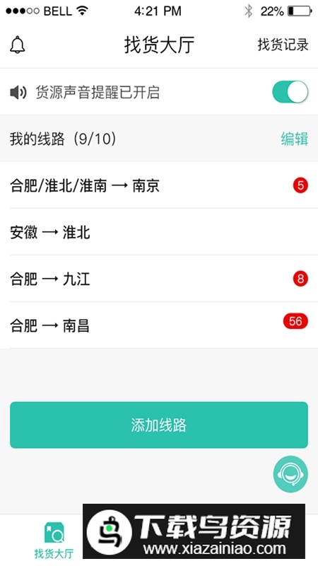 货源通司机客户端APP截图3