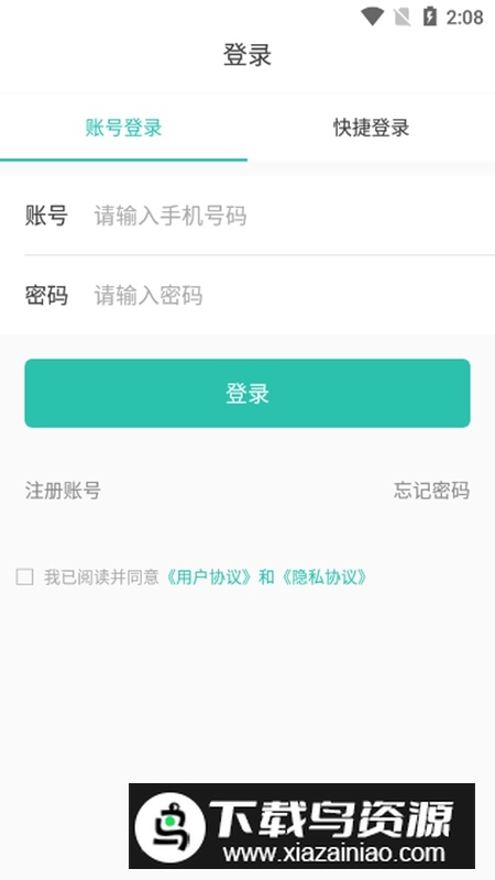 货源通司机客户端APP截图5