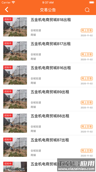 新会三资app