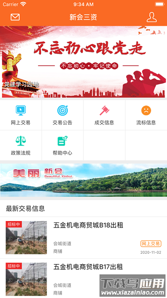新会三资交易平台截图1
