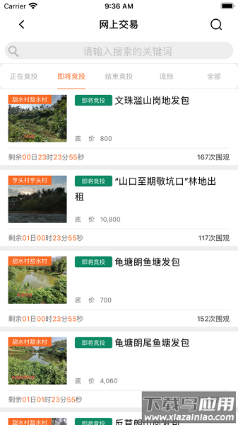 新会三资交易平台截图3