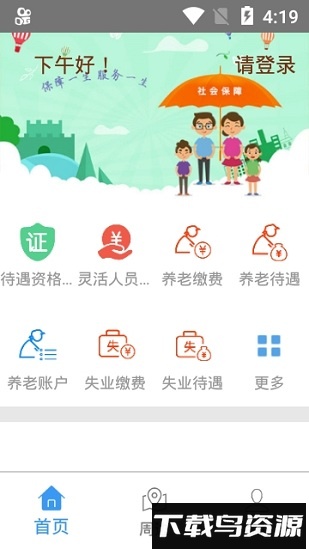 邯郸人社app手机自助认证截图1