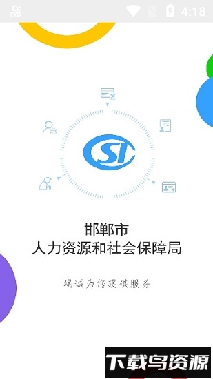 邯郸人社app手机自助认证截图2