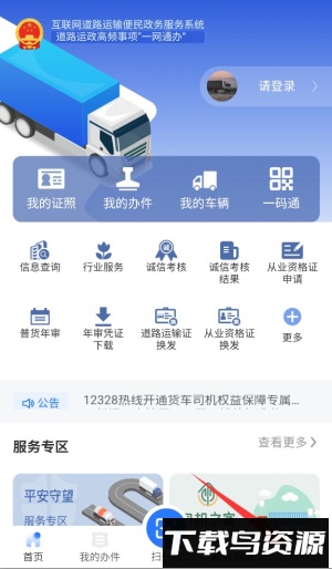 邯郸交通运输服务掌上办最新版本(附二维码)