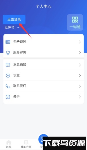 邯郸交通运输服务掌上办最新版本(附二维码)