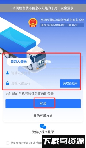 邯郸交通运输服务掌上办最新版本(附二维码)