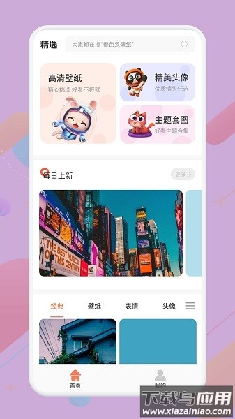 必应每日壁纸手机版最新版截图1