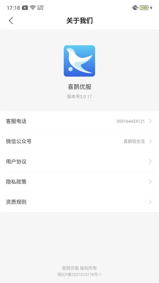 喜鹊优服平台截图5