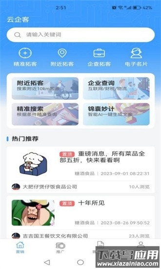 云企客软件截图1