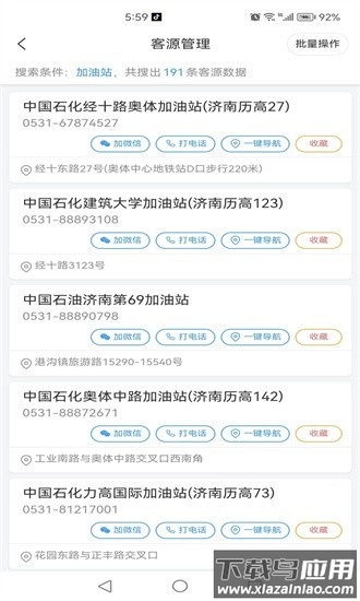 云企客软件截图2