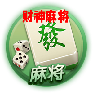 财神麻将官方版手机版安装包