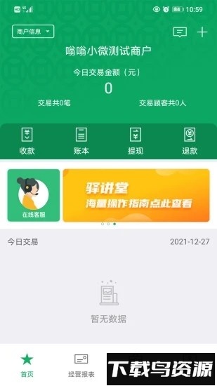 邮驿付展业app截图1