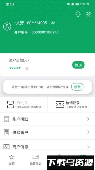 邮驿付展业app截图2