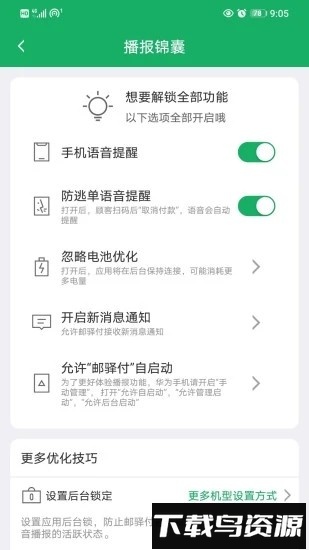 邮驿付展业app截图3