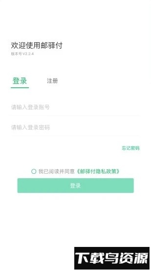 邮驿付展业app截图4