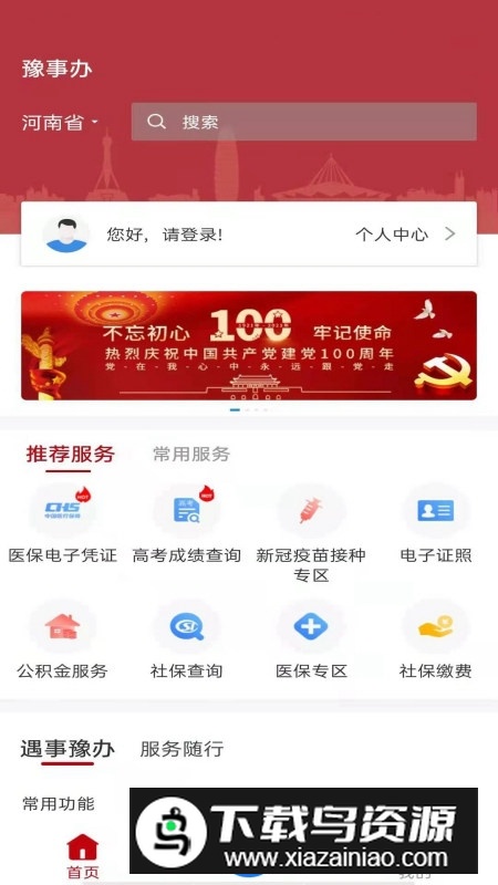 豫事办最新版手机版截图2