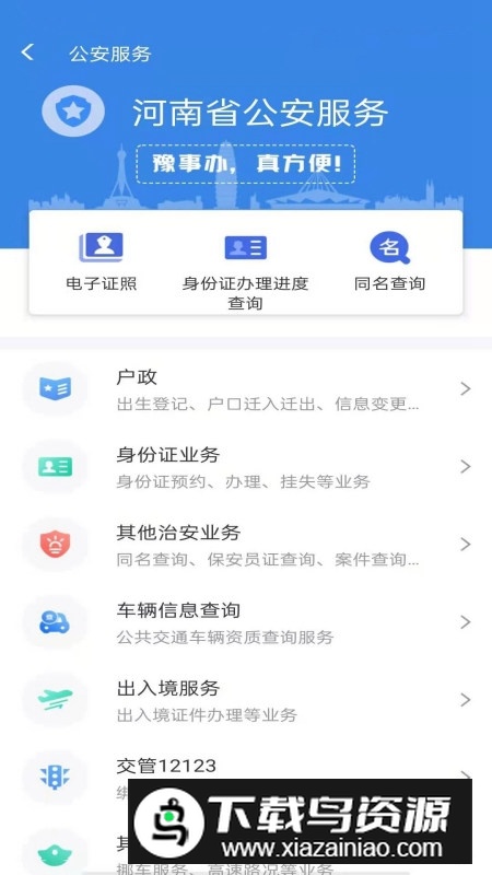 豫事办最新版手机版截图4