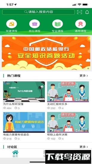 邮银e学最新版截图3
