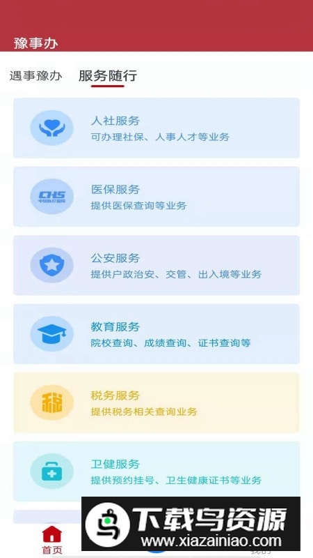 豫事办政务服务app截图2