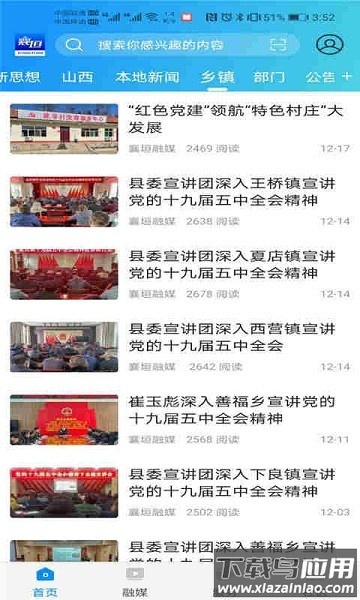 智汇襄垣最新版下载