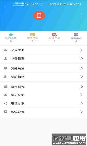 智汇襄垣软件截图1