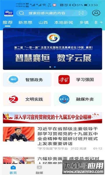 智汇襄垣软件截图3