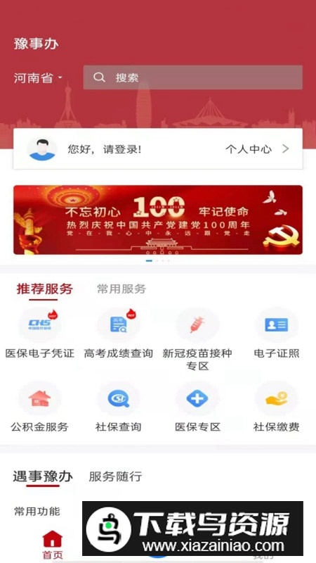 豫事办(河南一网通办app)截图5