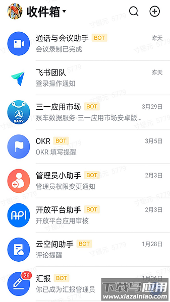 飞书三一版最新版下载