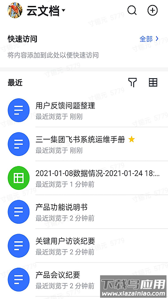 飞书三一版官方版截图3