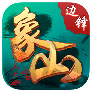象山麻将正版官方客户端