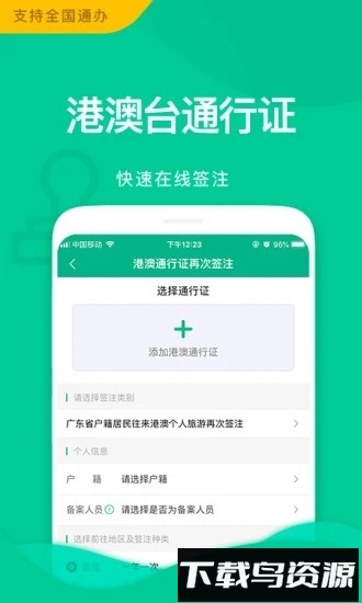 邮证港澳续签手机版截图1