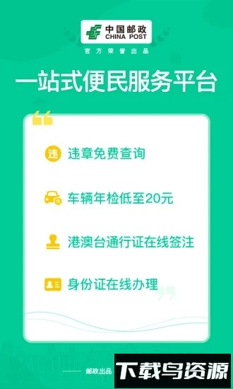 邮证港澳续签手机版截图4