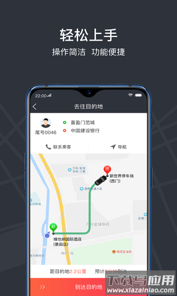 光彩龙驹专车司机版截图3