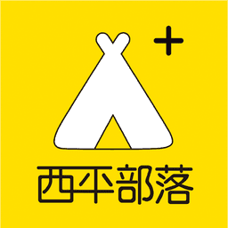 西平部落最新版