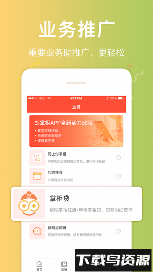 邮政邮助手手机版截图1