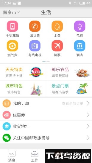 邮政自助员工官方app截图3