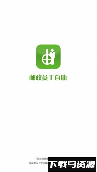 邮政自助员工官方app截图4