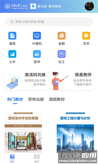 课书房教学云平台app截图1