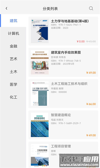 课书房教学云平台app截图2