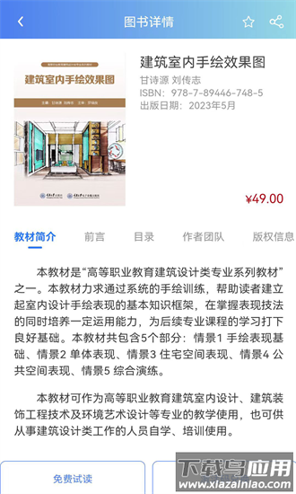 课书房教学云平台app截图4