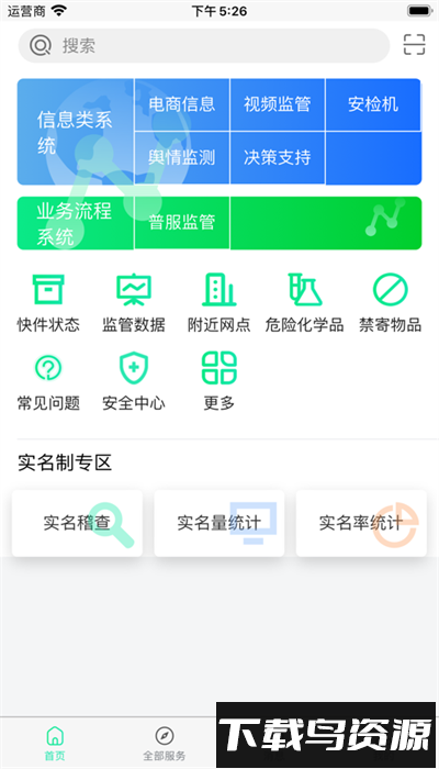 邮政监管门户安卓版截图2