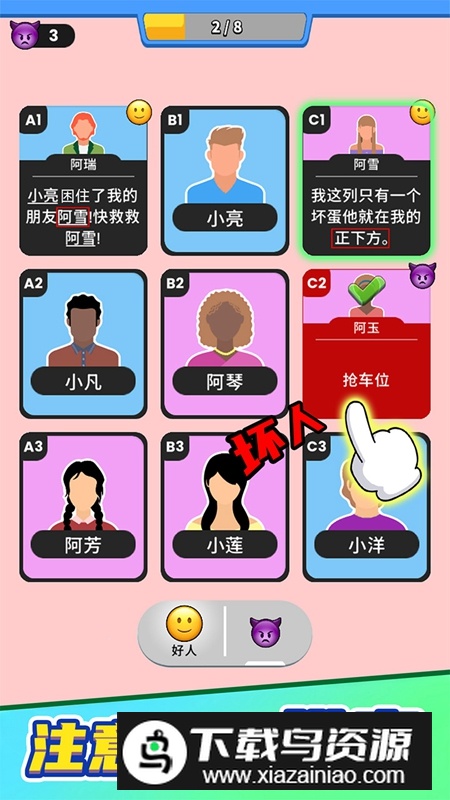 谁是大卧底手游官方安卓版截图1
