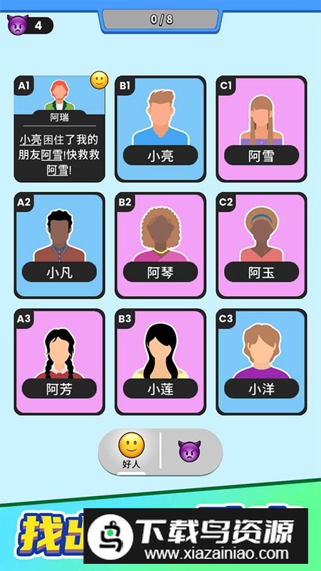 谁是大卧底手游官方安卓版截图2